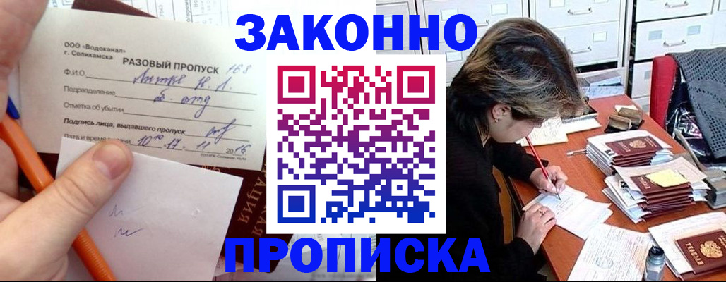 прописка для работы в Боброве