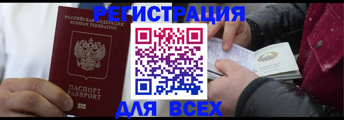прописка для школы в Боброве