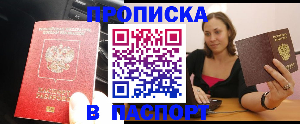 временная регистрация в Боброве