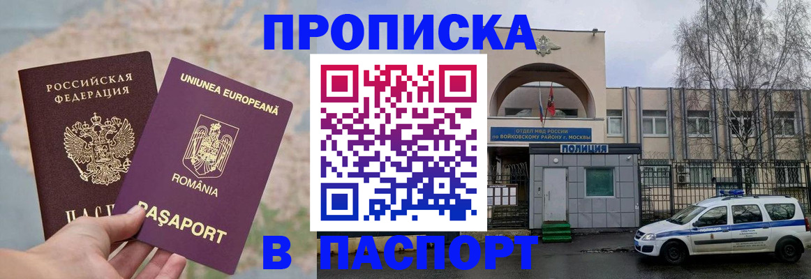 временная регистрация в Боброве